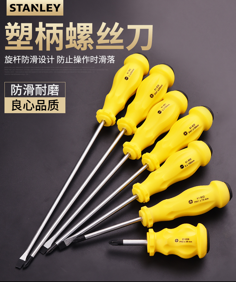 stanley/史丹利塑柄一字螺丝批 s-2合金钢带磁螺丝刀 3mmx50mm61-852