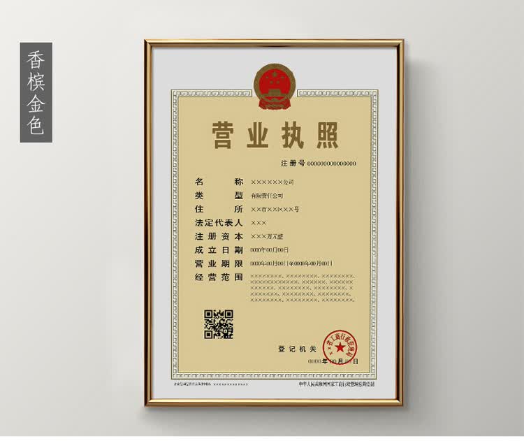 倾阑营业执照相框新版工商营业执照正本框副本相框架三证合一营业执照