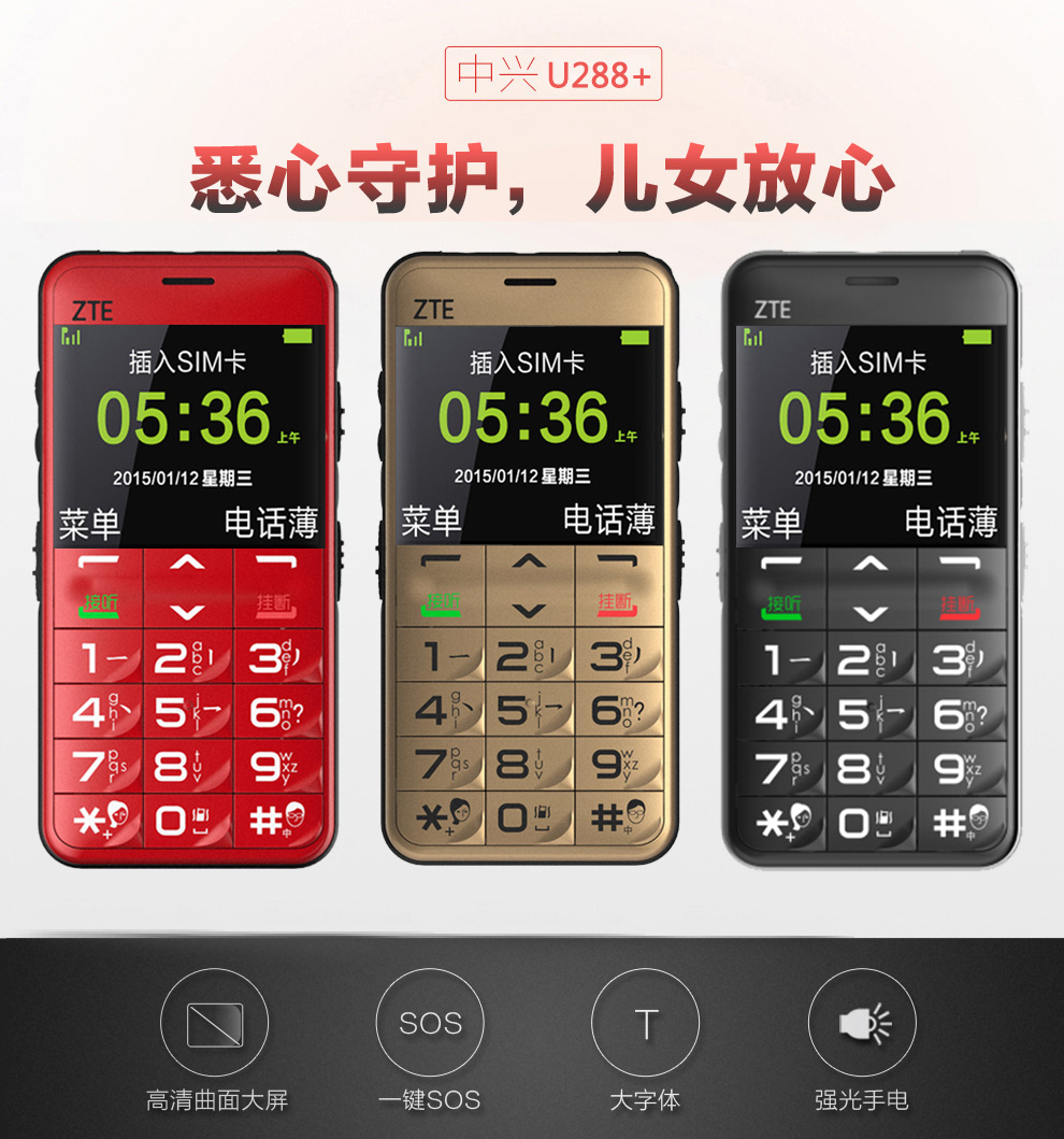 守护宝上海中兴u288移动联通2g直板按键老人手机红色