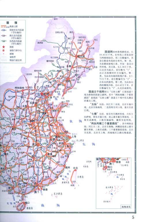 新编实用中国交通地图册(兰)中国地图出版社