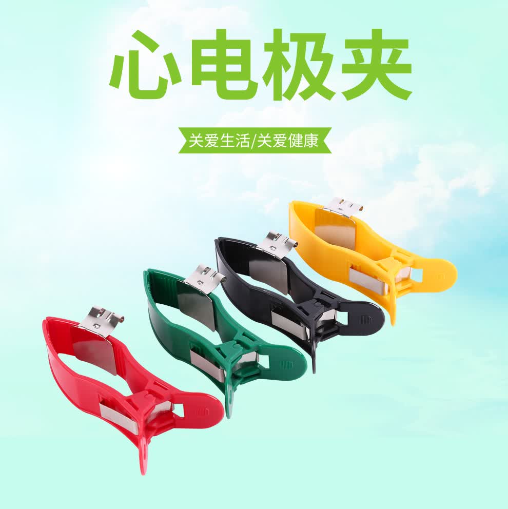 威阳wolyaag心电极夹心电图机双用电极夹子双接口心电图肢体夹四肢夹