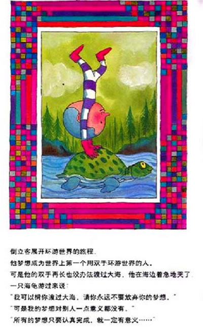 动漫 绘本 失乐园iv:魔法失灵了作者介绍 几米,绘本作家.