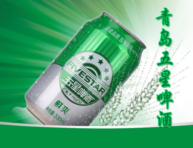 青岛啤酒五星鲜爽330ml(6瓶装)