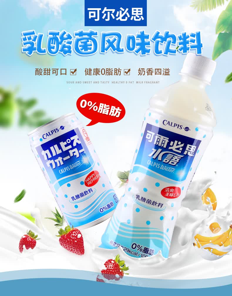 台湾进口饮料可尔必思水语乳酸菌calpis酸乳风味发酵乳335ml24瓶