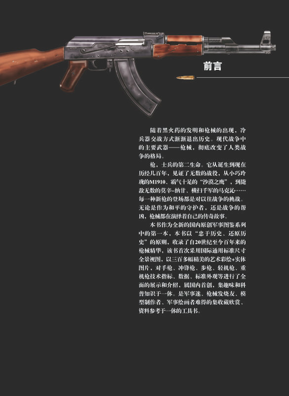 彩绘军事图鉴 百年枪械经典