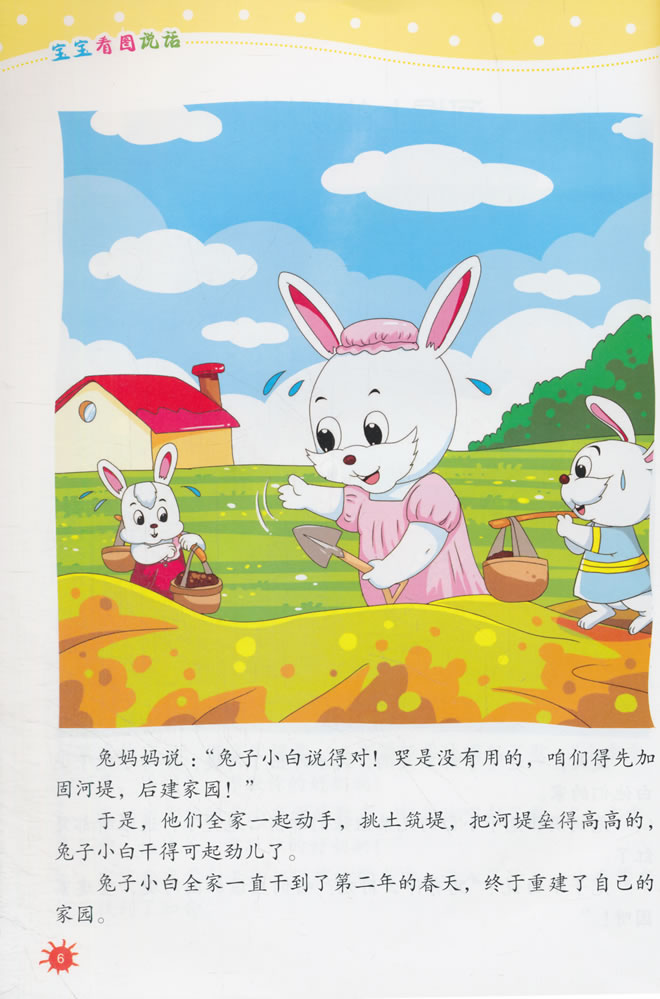 宝宝看图说话 爱唱歌的小夜莺