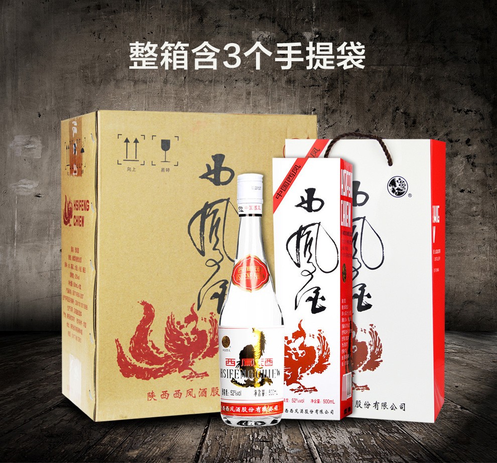 西凤专营西凤酒52度出口版白标原产地发货绵柔凤香整箱500mlx6瓶