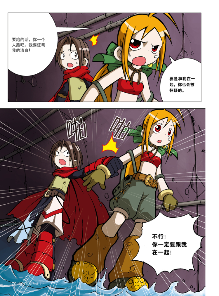 幻想数学大战7:方程式的两张面孔 [韩]图画树,李学权 9787509411797