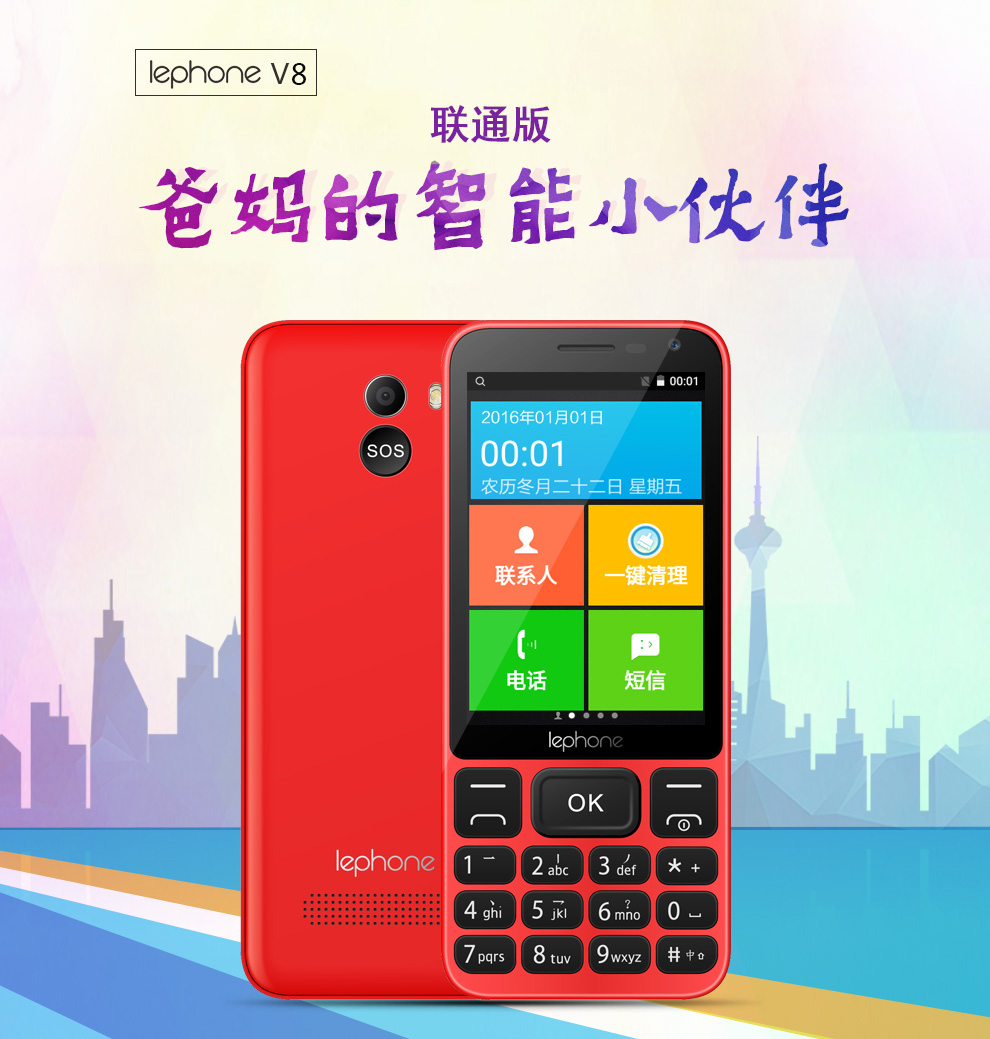 乐丰(lephone)v8 移动/联通双4g 双卡双待 智能老人手机 红色