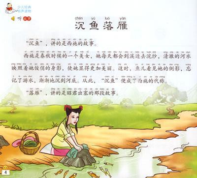 目录 沉鱼落雁乘风破浪打草惊蛇呆若木鸡废寝忘食改过自新邯郸学步