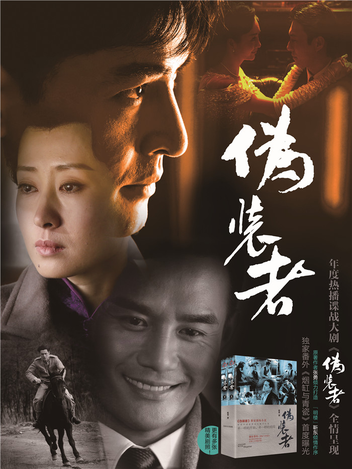 伪装者(全二册)