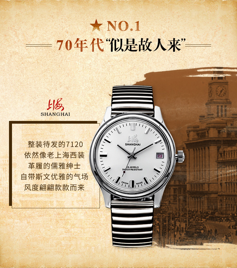 上海牌手表70年代经典款纪念表手动机械国表复古7120系列65周年纪念