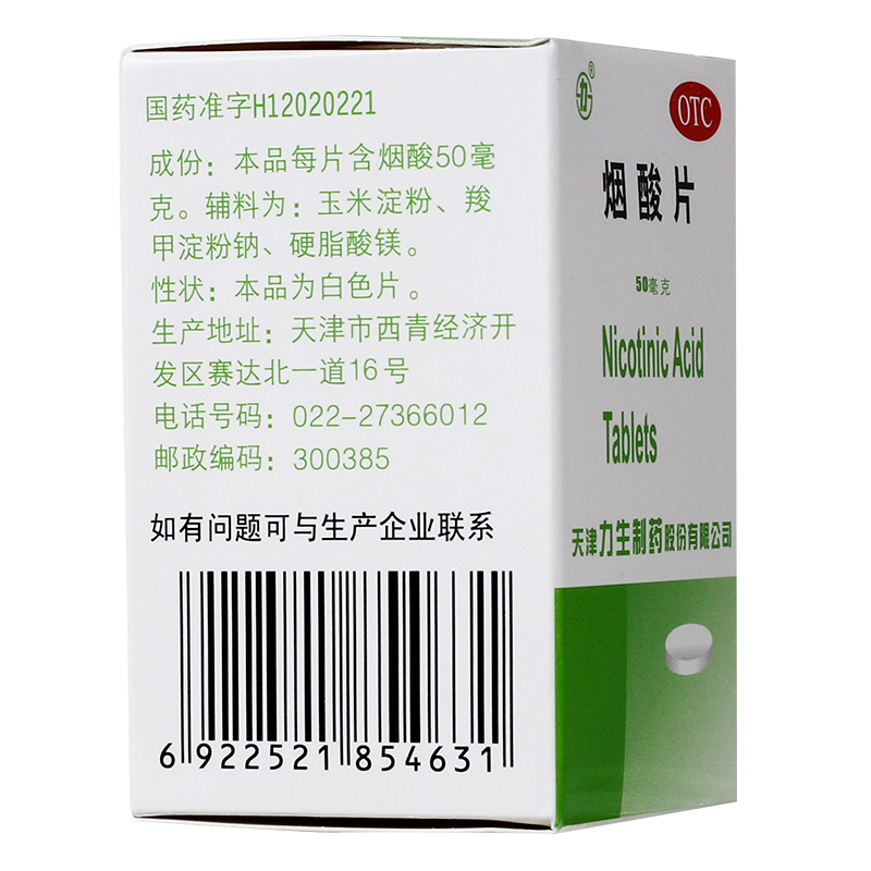 力生制药 烟酸片50mg*100片