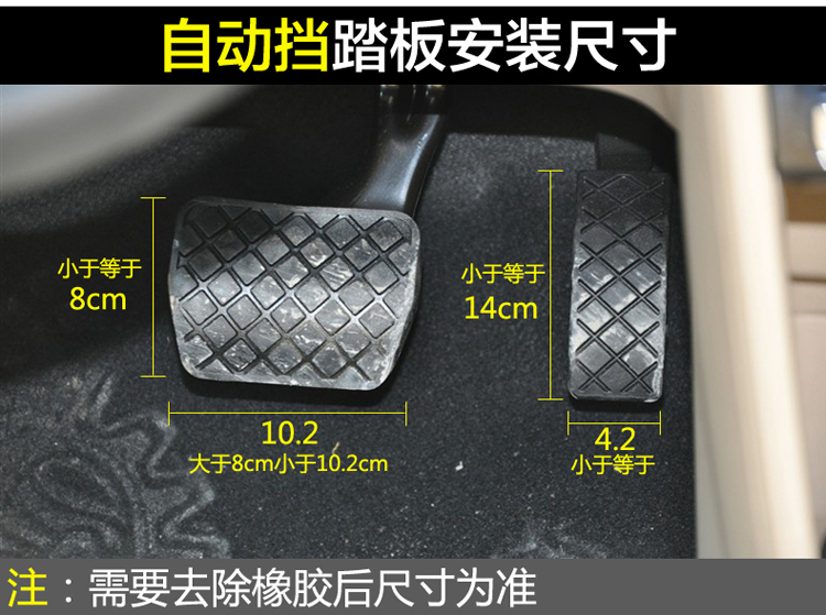 海崎加厚防滑通用脚踏板油门踏板刹车踏板自动挡汽车内装饰用品全车系