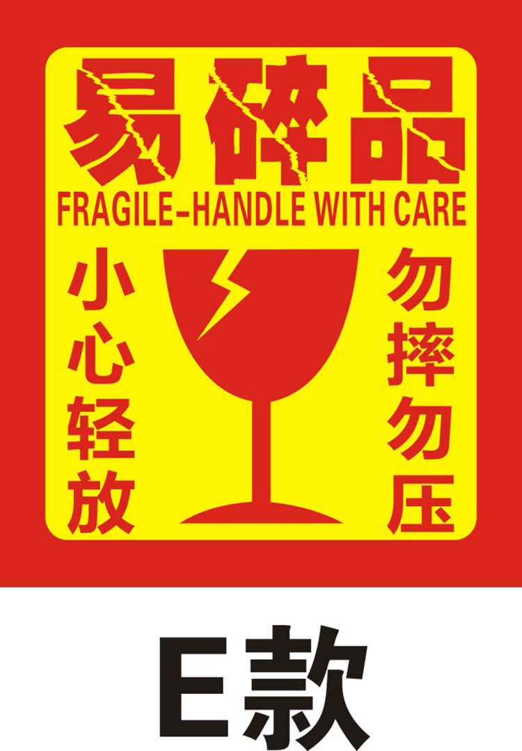 兆族10x10易碎品贴易碎警示不干胶易碎品标签贴纸 快递标签警示贴