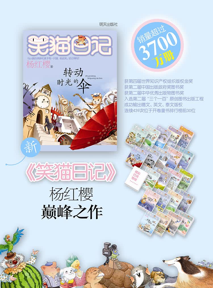 《 笑猫日记22 转动时光的伞 》【摘要 书评 试读】- 京东图书