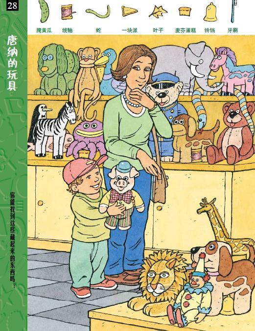 图画捉迷藏(彩图版)郁金香卷 童光萃集出版社 少