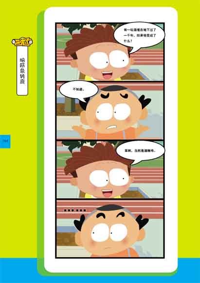 二秃子!不许笑!6 十分开心栏目组