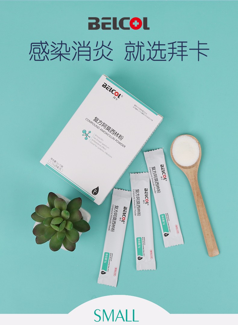 拜卡阿莫西林克拉维酸钾粉剂猫用消炎药猫鼻支治疗药品宠物狗狗消炎药