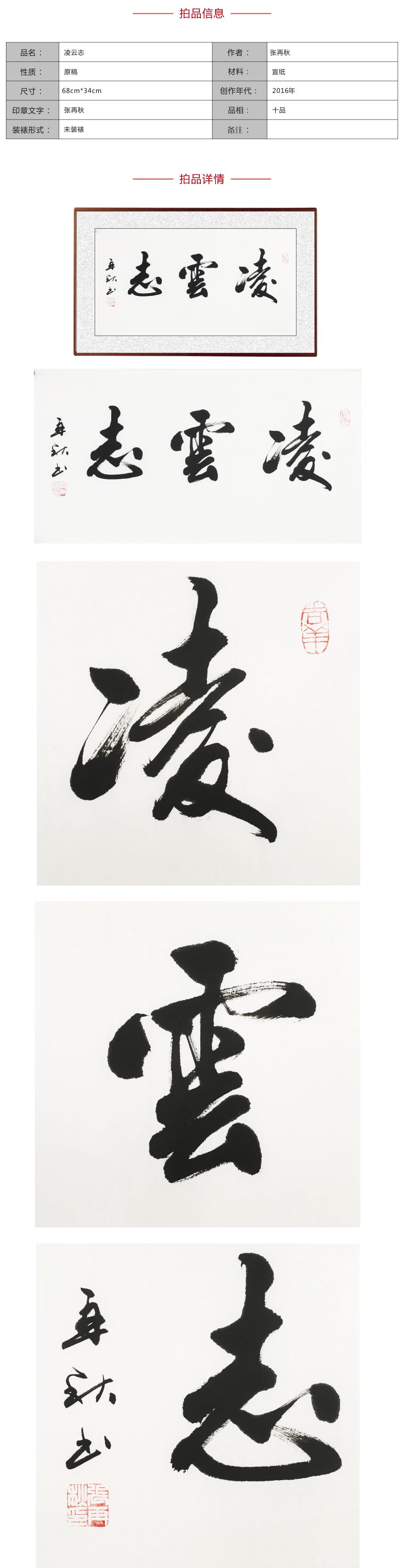 【公益拍卖】张再秋 231 《凌云志》 国家一级书画师,著名公益书法家