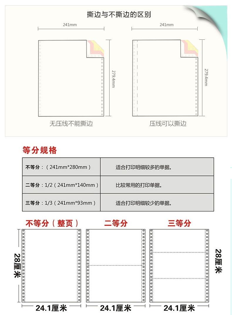 得力(deli) 佳宣电脑针式打印纸 一联二联三联四联五联二等分三等分