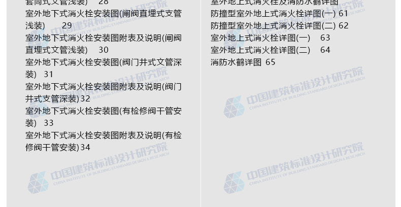 图集标准图13s201 室外消火栓及消防水鹤安装》【摘要 书评 试读】-