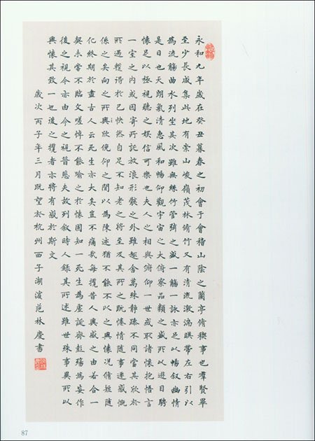 范林庆书法作品