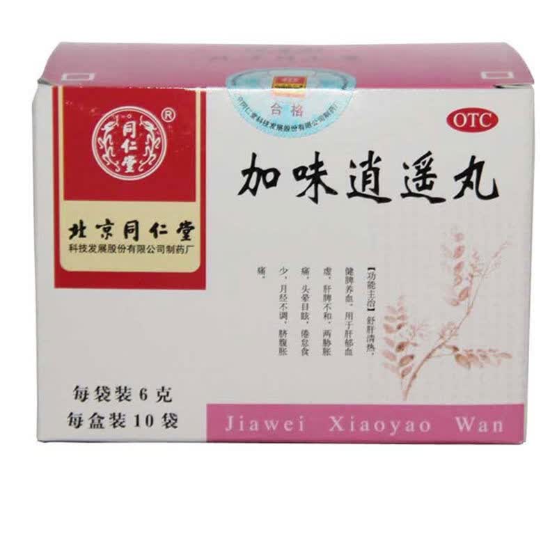 同仁堂 加味逍遥丸 6g*10袋(水丸) 疏肝清热 健脾养血 倦怠食少,月经