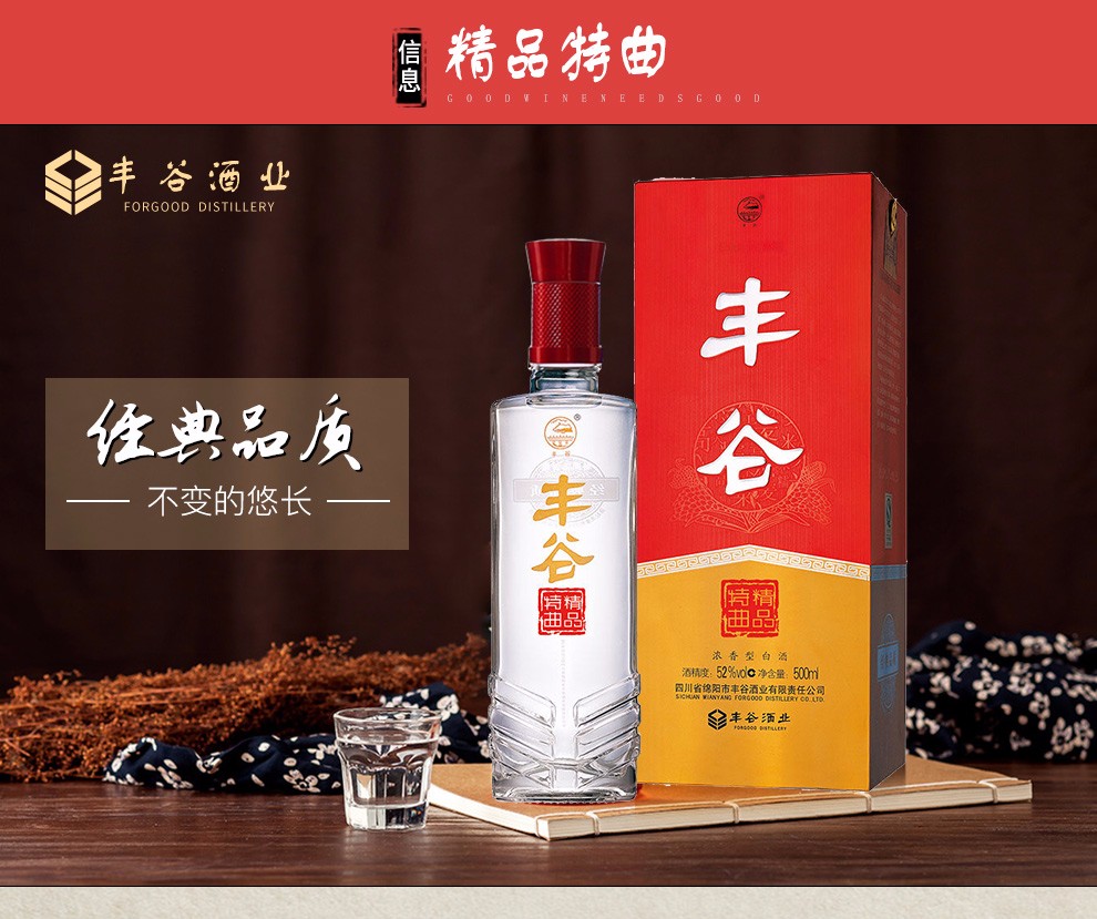 丰谷丰谷酒王1052度478ml6浓香型白酒