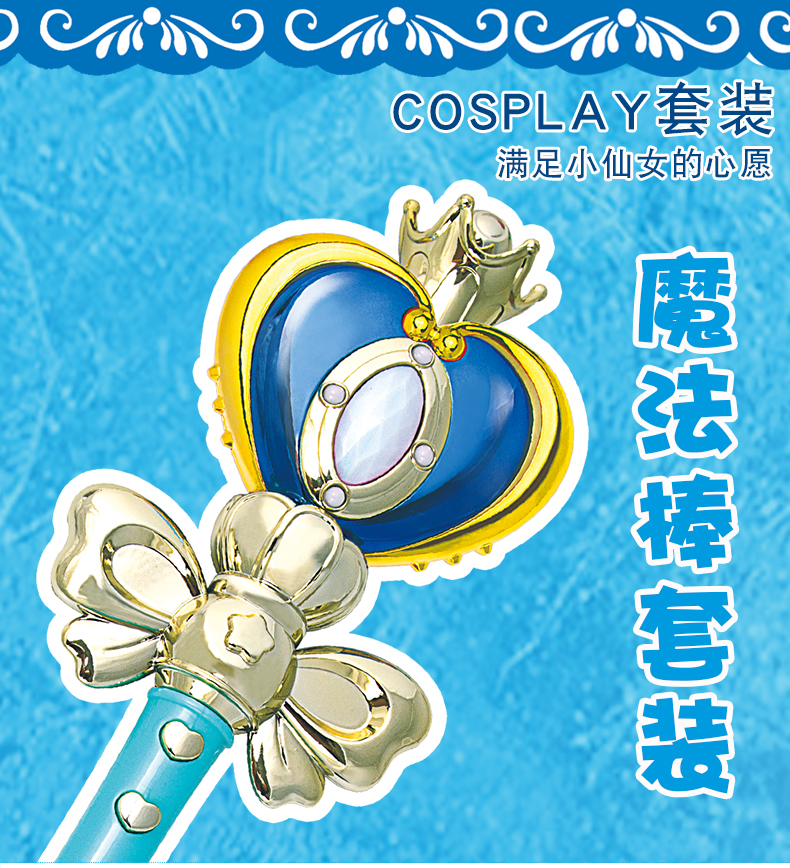 欧锐 巴拉拉小魔仙美少女战士迪士尼冰雪奇缘魔法棒音乐发光变身器