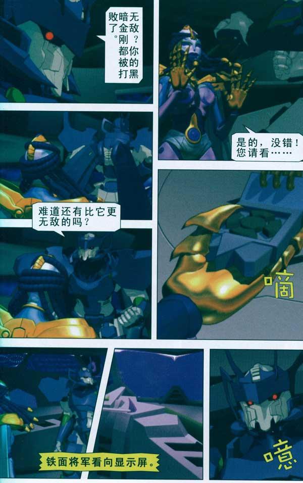 中国少年的百变金刚-神兽金刚 16广州市达力传媒有限公司