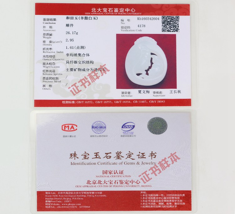 和田玉证书编号查询(和田玉鉴定书编号查询真伪)
