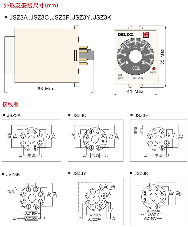 德力西通电延时时间继电器 jsz3a-a 0.