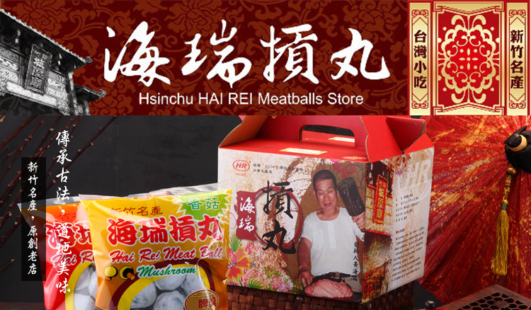 台湾新竹海瑞贡丸香菇贡丸好吃有嚼劲带冰袋保温盒包600g