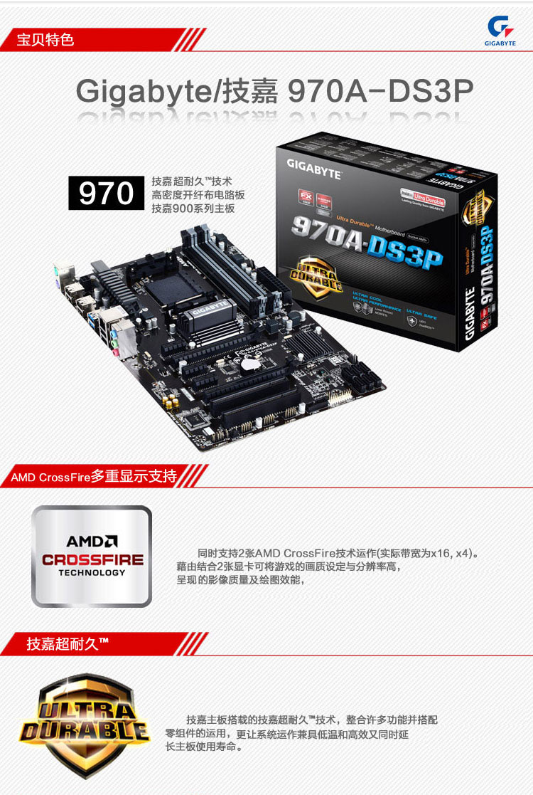 技嘉(gigabyte)970a-ds3p主板 促销中!