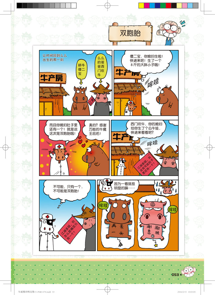 朱斌漫画精选集15 朱斌 9787531875055