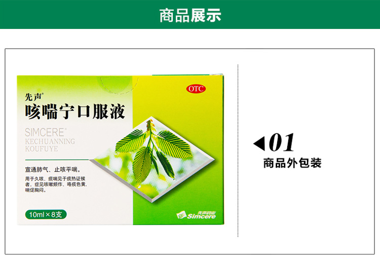 禁止上架先声咳喘宁口服液10ml8支宣通肺气止咳平喘久咳咳嗽痰黄胸闷