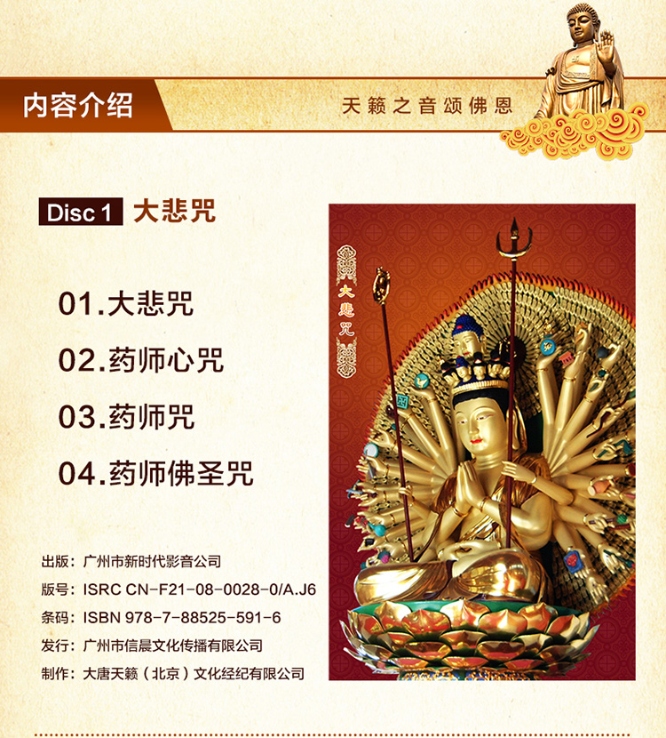 正版车载cd碟片佛教音乐系列唱片大悲咒佛歌歌曲汽车无损歌碟3cd光盘