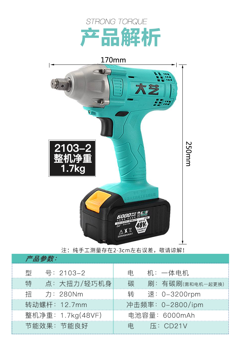 大艺大艺21032电动扳手