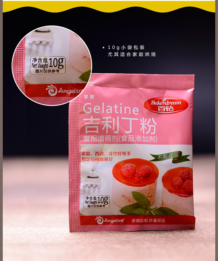 百钻吉利丁粉10g*5/10袋装鱼胶粉明胶鱼胶片粉diy布丁粉果冻慕斯烘焙