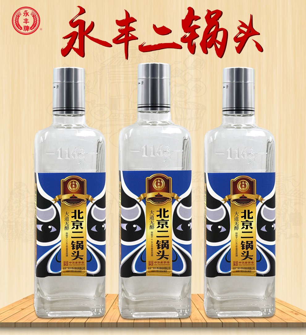 永丰北京二锅头 清香型白酒 脸谱 酒 42度 500ml*12瓶整箱 绿标