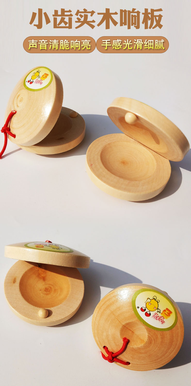 慧木:乐器原色小学响板,圆舞板,拇指扣枣木午板,清色胡板 小齿实木