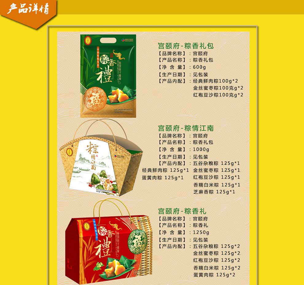 商品名称:宫颐府 粽子礼盒 粽情端午1490g 商品编号:10341825236 店铺