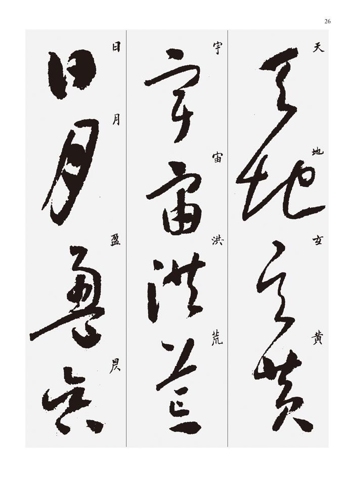 怀素草书千字文怀素书