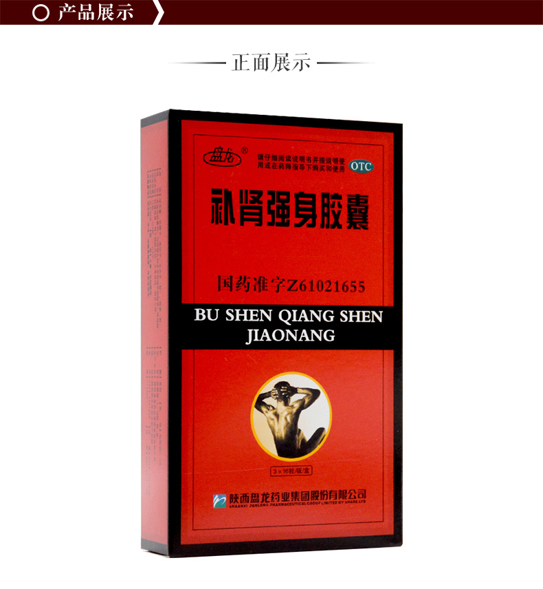 盘龙补肾强身胶囊 48粒 【5盒装】26天量