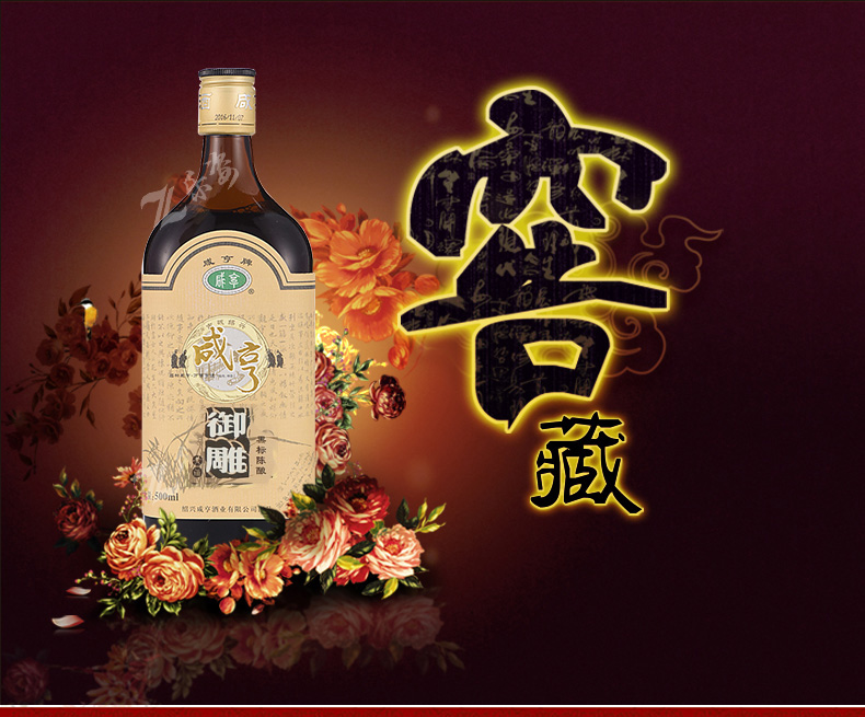 绍兴咸亨御雕陈酿半甜型花雕酒12度黄酒咸亨陈酿御雕酒 500ml*12_历史