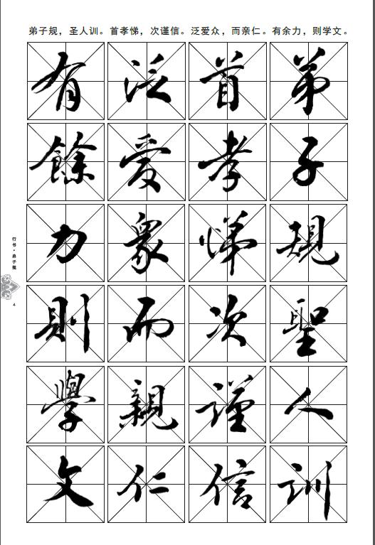 行书弟子规