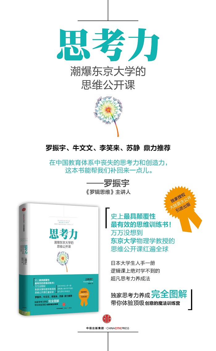 思考力-潮爆东京大学的思维公开课