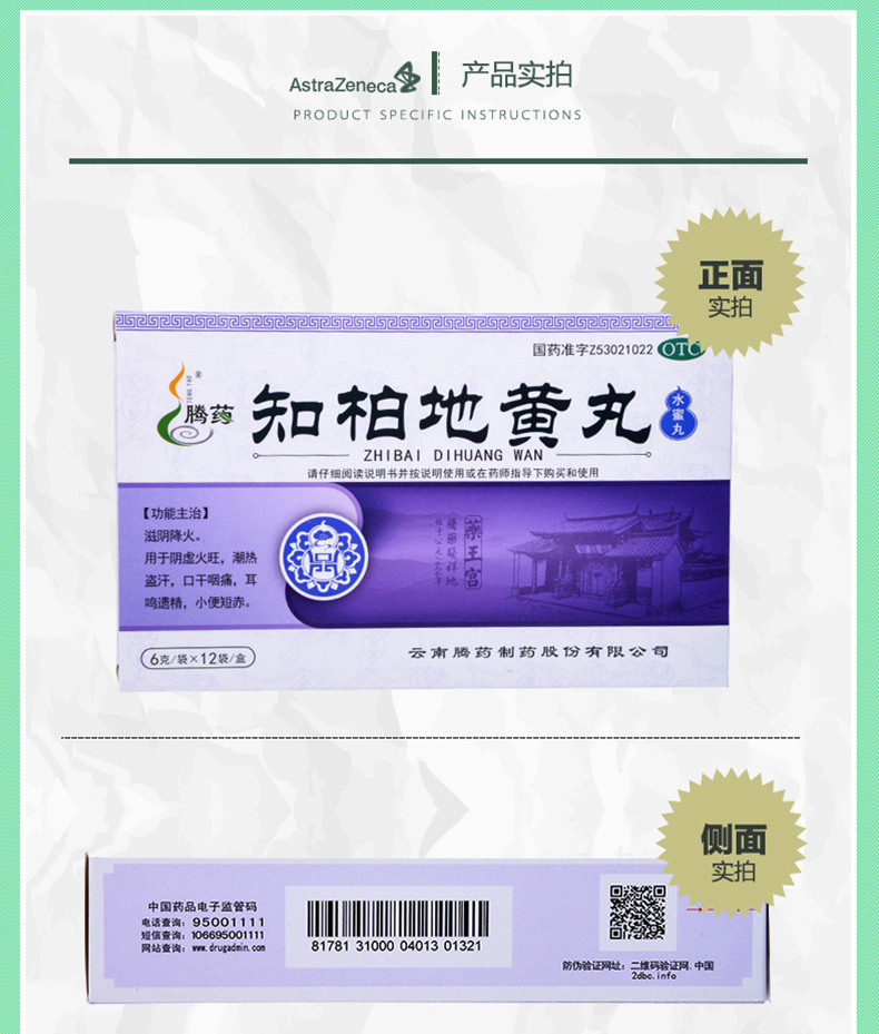 腾药 知柏地黄丸(水蜜丸) 6g*12袋 5盒