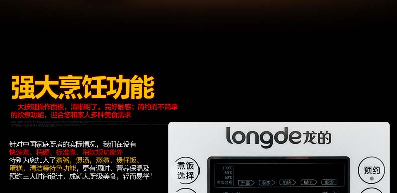 龙的LD-IH403家用智能4L电饭煲 IH电磁多功能电定时饭锅球斧饭煲